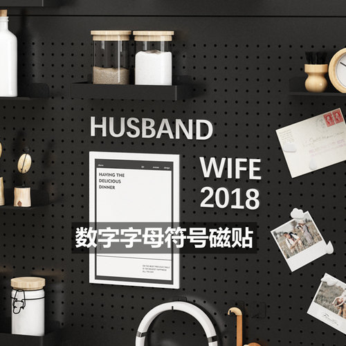 西拾洞洞板配件字母数字符号磁贴