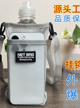 水杯袋网格户外杯套斜跨背带亚马逊外贸爆款儿童保温杯保护套网袋