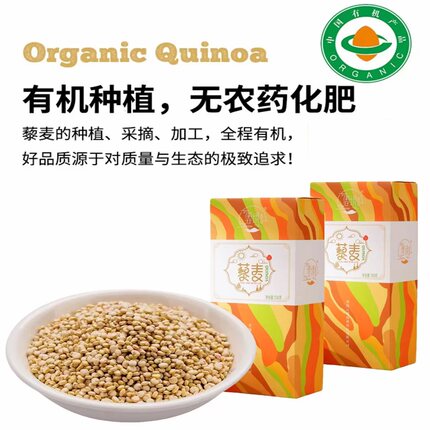 礼云境高原有机藜麦米500g非三色藜麦代餐五谷杂粮粥白藜