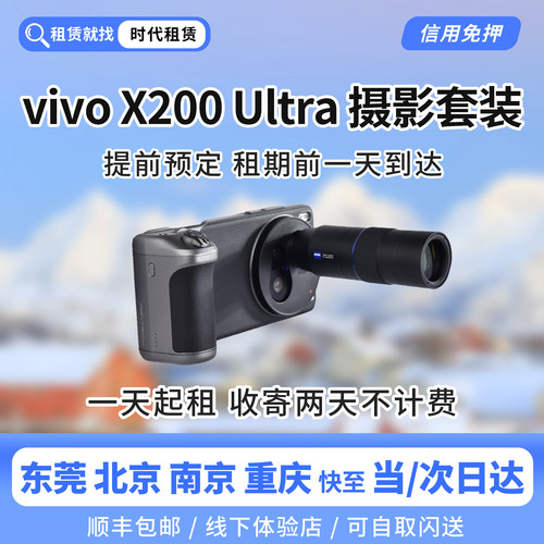 出租vivoX200UltraX300ultra手机
