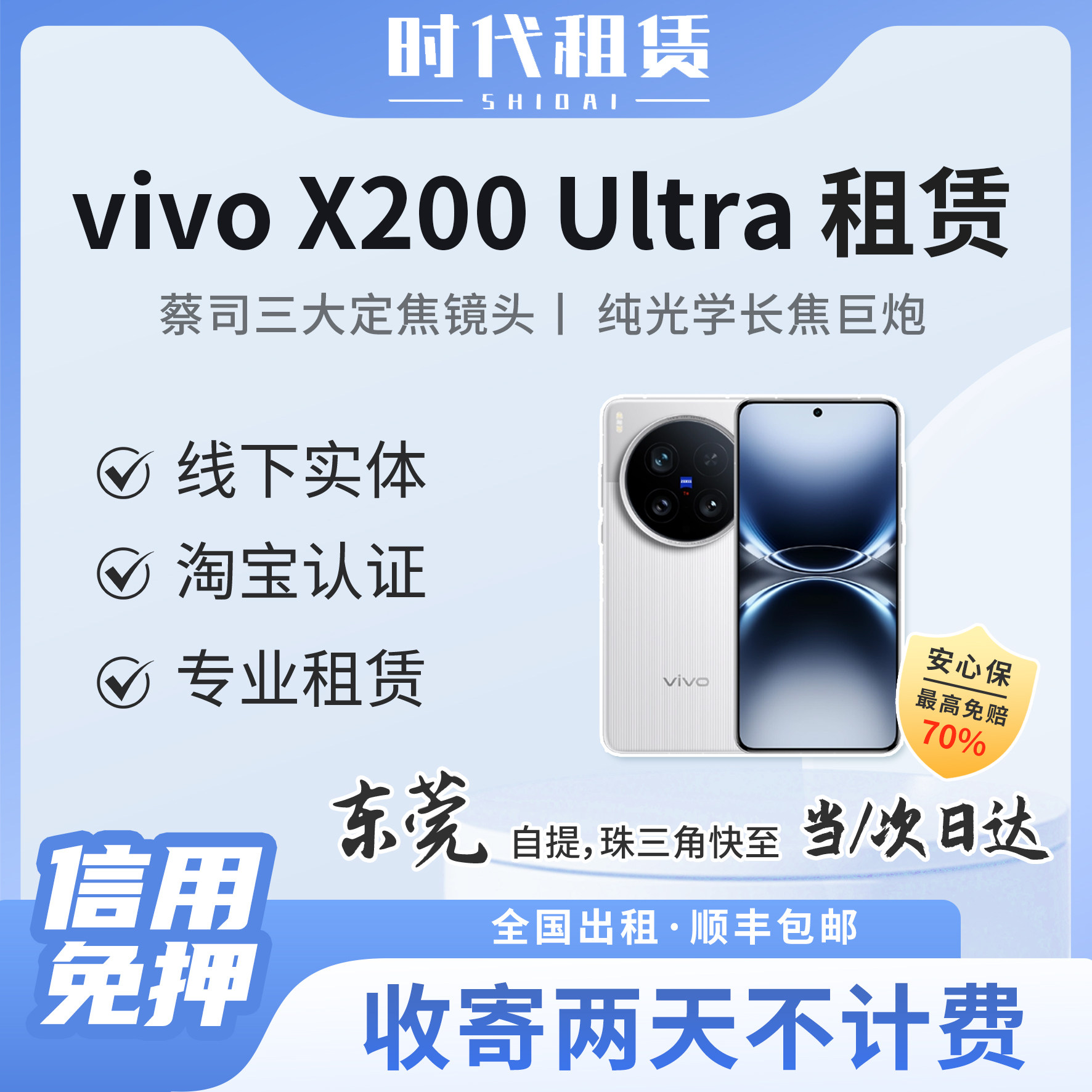 东莞发货出租vivoX200UltraX300pro手机租赁摄影套长焦演唱会追星,3C数码配件,手机零部件,淘宝优惠券,粉丝福利购,淘宝优惠卷