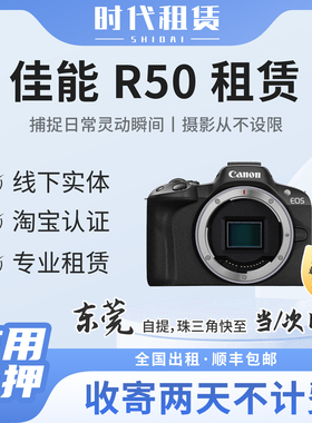 东莞发货出租佳能R50相机/RF100-400镜头租赁微单演唱会信用免押