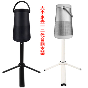 适用于Bose SoundLink Revolve+大小水壶一二代音箱桌面三角支架