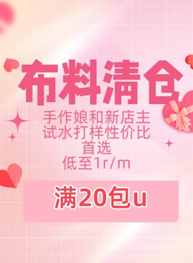 【甜熊设计】lo店倒闭面料清仓性价比手作面料纯棉印花布底布