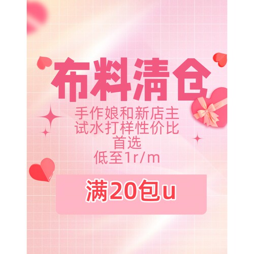 【甜熊设计】lo店倒闭面料清仓性价比手作面料纯棉印花布底布