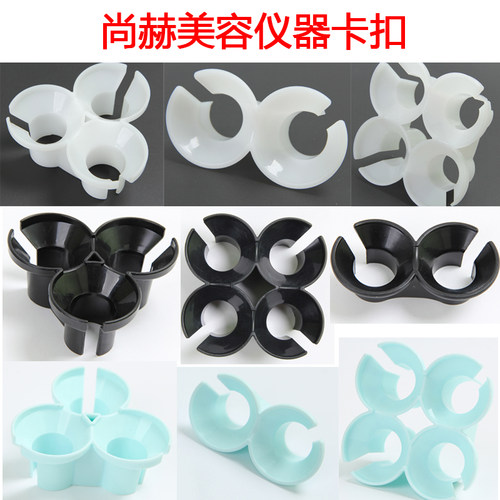 尚赫美容仪器卡扣两孔三孔四孔探头固定器卡子支架卡槽卡夹卡套