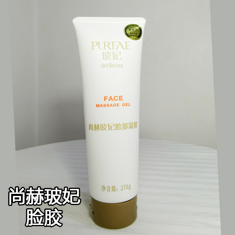 尚赫玻妃脸部凝胶正品面胶护肤品美容院超声波美容仪器导入脸胶