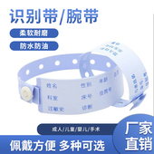 一次性使用识别带医院用儿童塑料婴儿手环成人手术病人住院手腕带