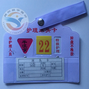 医院护理床头卡 病人床头牌卡病人信息卡套 医院病卡 门诊输液卡
