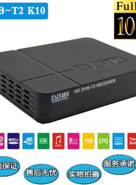 DVB-T2台湾高清数字机顶盒泰国俄罗斯台湾马来西亚新加坡哥伦比亚