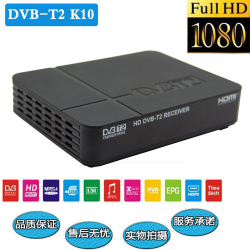 DVB-T2地面数字机顶盒台湾欧洲