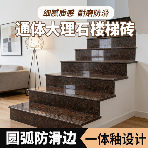 红麻石一体釉入户砖楼梯踏步瓷砖