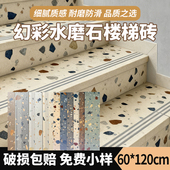 工业侘寂风南洋复古彩色水磨石哑光防滑台阶楼梯踏步定制暗藏灯带