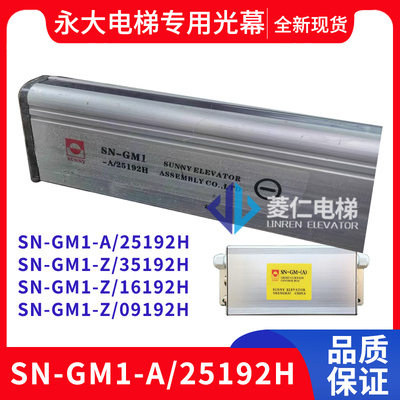 永大电梯光幕SN-GM1-Z/35192
