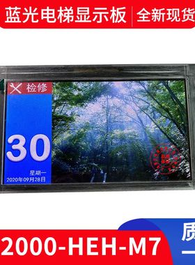 珠江富士/蓝光电梯轿厢液晶/图片机 BL2000-HEH-M7 SJT-EISM-07