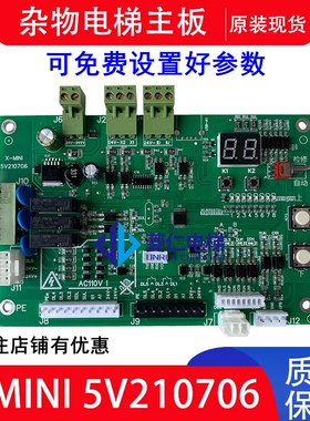 靓逸杂物电梯主板 外呼板 变压器 X-MINI HS3D BK-50VA MCON-III