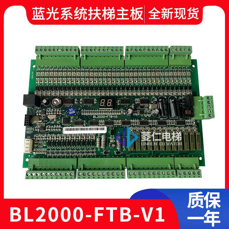 沈阳蓝光自动扶梯/人行道主板 BL2000-FTB-V1 提供资料 全新现货