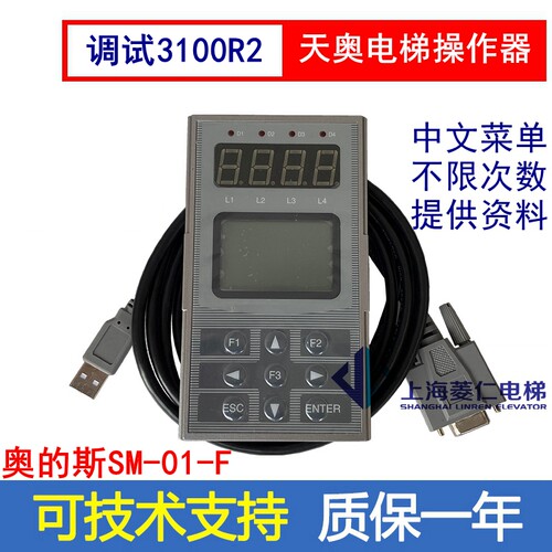 天奥电梯操作器3100R2服务器