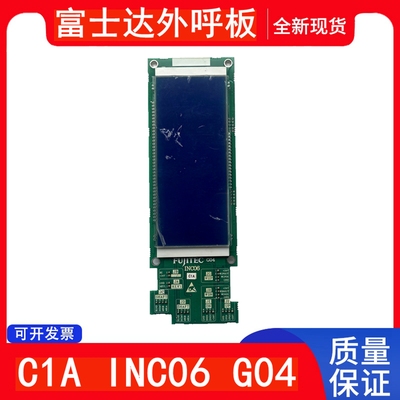 富士达电梯外呼板C1AINC06G04