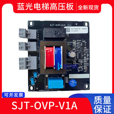 蓝光电梯抱闸板SJT-OVP-V1A