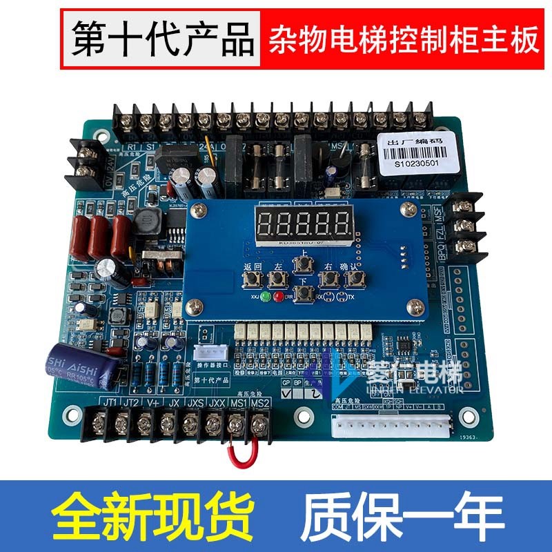 第十代产品杂物电梯主板富士