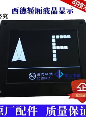 西德电梯轿厢显示板 SM6300-03LLV5.0A V4.0A SM6800-03LLV1.0
