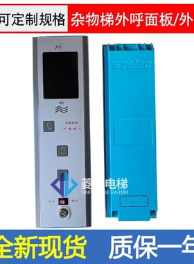 杂物电梯SZELEC触摸外呼盒 呼梯 HTBCD-3.2/3.3 按钮HDZB-3.2/3.3