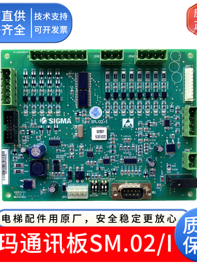 SIGMA 星玛轿厢通讯板 轿厢板 SM.02/I YA3N35898 SM-03-D 指令板
