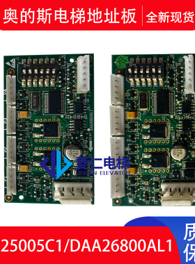 奥的斯电梯RS14地址板 按钮板DAA25005C1 DAA26800AL1 轿厢通讯板