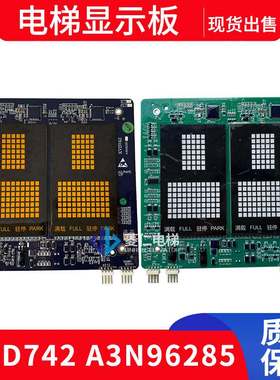 奥的斯电梯并联外呼显示板 KVD742 A3N96285 A3J96284 A3 呼梯板