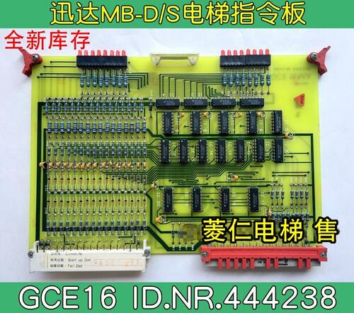 GCE16电梯指令板迅达444238