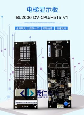 江南快速/亚洲富士长林电梯外呼板 BL2000 DV-CPU/H515 V1 V2 V3