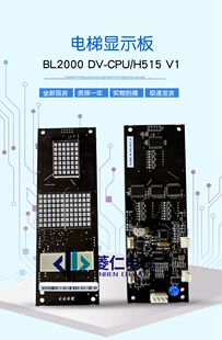 江南快速/亚洲富士长林电梯外呼板 BL2000 DV-CPU/H515 V1 V2 V3