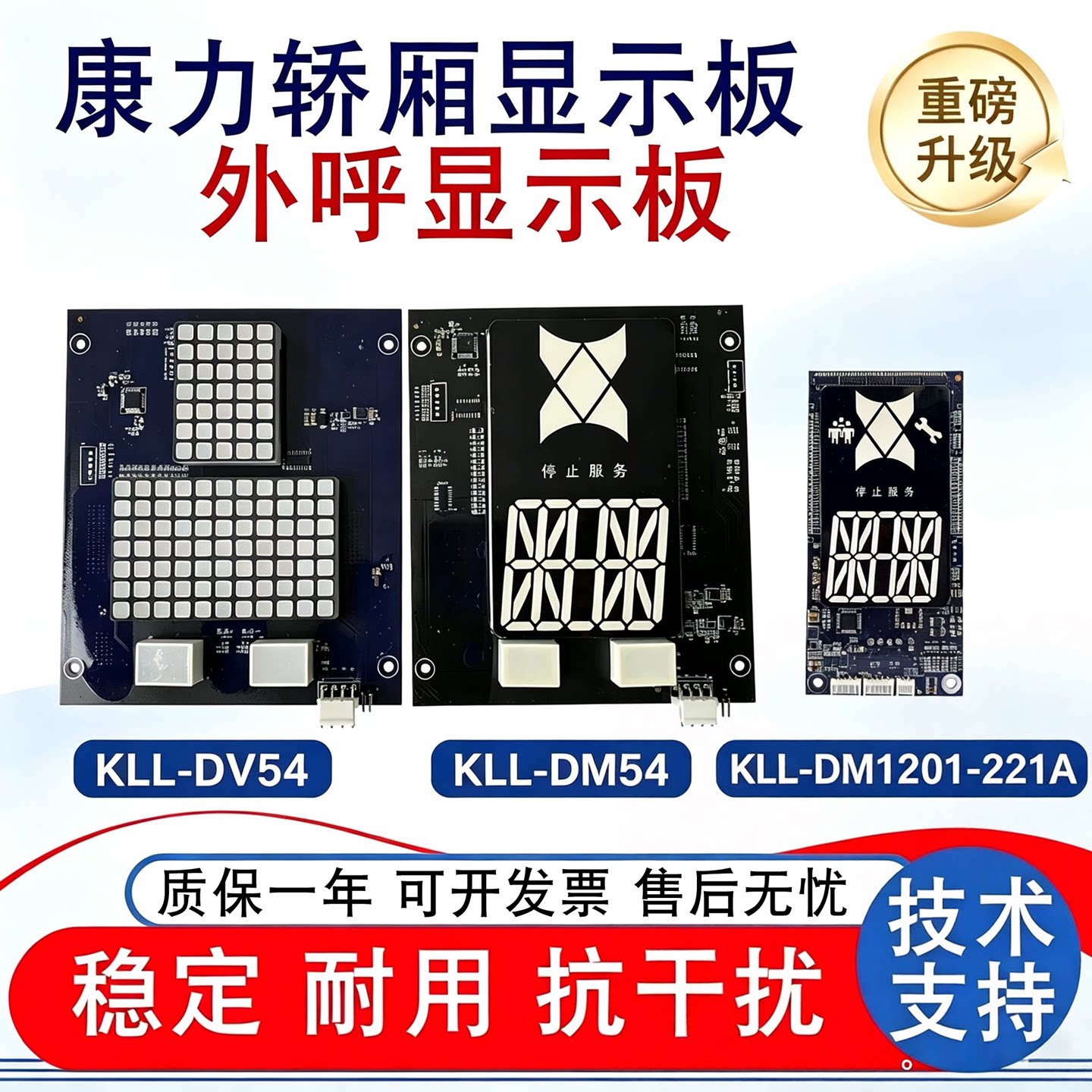康力轿厢显示外呼KLL-DM1201