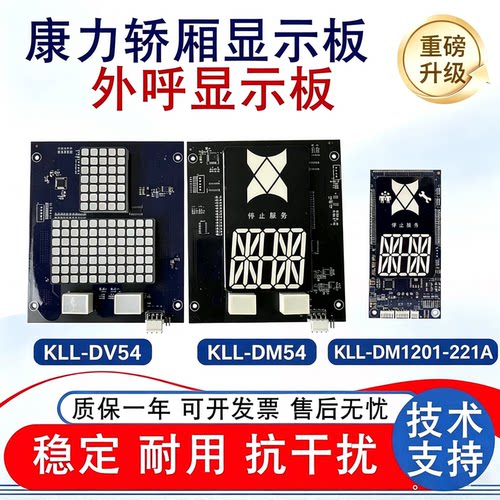 康力轿厢显示外呼KLL-DM1201