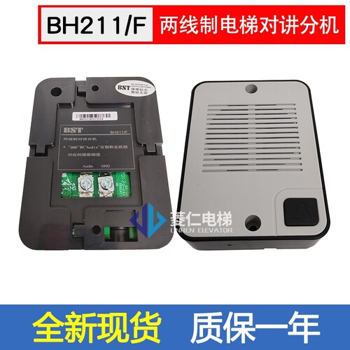 BST电梯对讲底坑分机BH211/F主机BH211/M轿厢子机BH211/Z应急电源