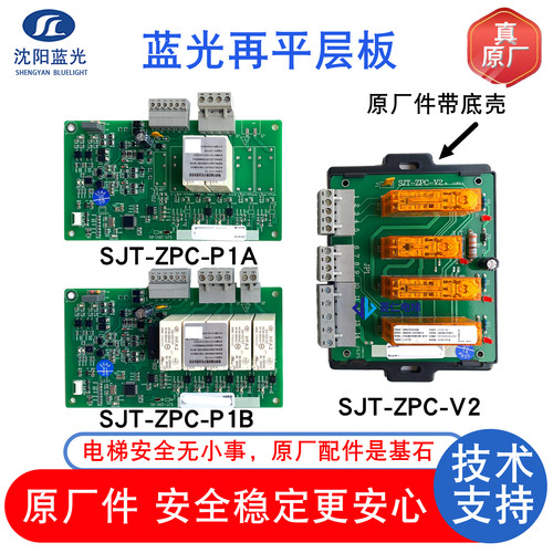 原厂蓝光再平层板SJT-ZPC-V2A