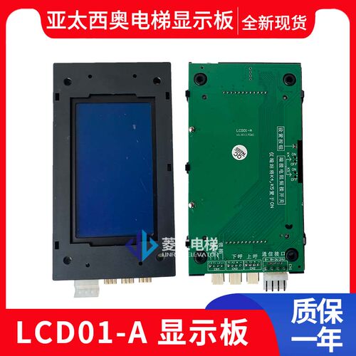 亚太西奥外呼板LCD01-A全新