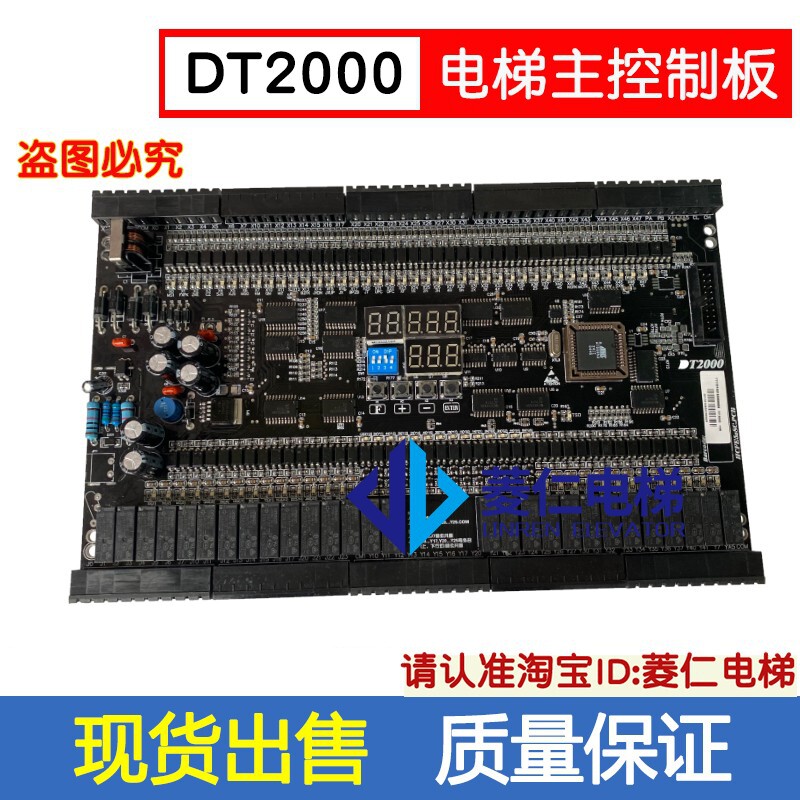 台菱电梯主板 DT2000 HCT-20 SMC-2000 原厂配件 质保 提供资料