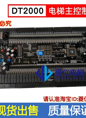 台菱电梯主板 DT2000 HCT-20 SMC-2000 原厂配件 质保 提供资料