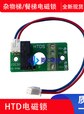 传菜梯电磁锁板HTDS DSP门锁 HTBCD-3.2/3.3 餐梯/杂物电梯外呼板