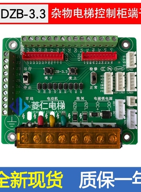 杂货梯 传菜梯 餐梯控制柜端子板DZB-3.1 3.3 FZB FKB-3.3 HTDS