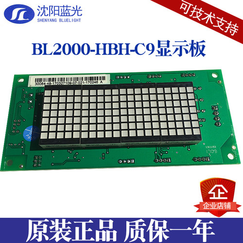 蓝光电梯显示板BL2000-HBH-C9.1