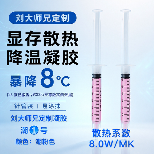 刘大师兄降温凝胶温度暴降8°C