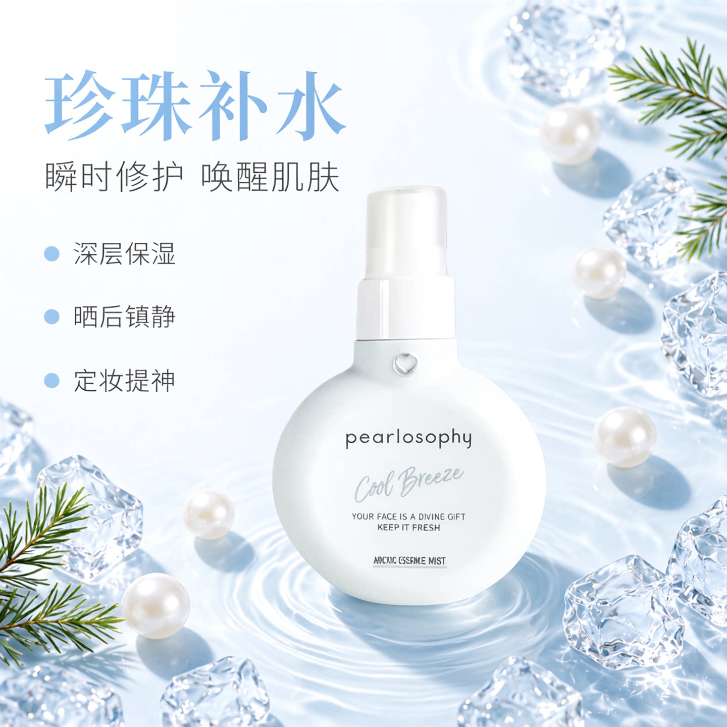 真珠美学平替款喷雾真维肌黑云杉