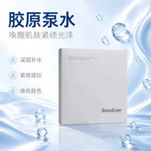 be黑蕨胶原面膜10片/盒