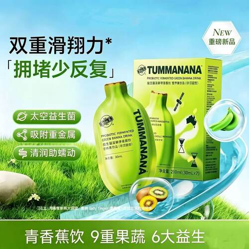 澳百亿bioe青香蕉饮酵素果蔬汁