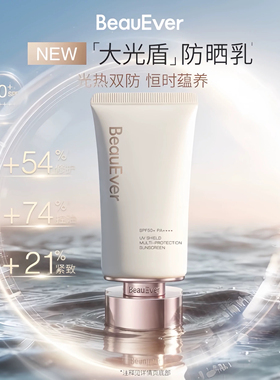 BeauEver智御光盾精华防晒乳防晒隔离霜SPF50+PA 撕码小金盾男女