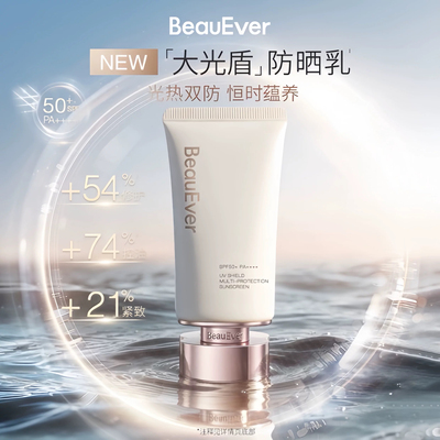 BeauEver智御光盾精华防晒乳防晒隔离霜SPF50+PA 撕码小金盾男女