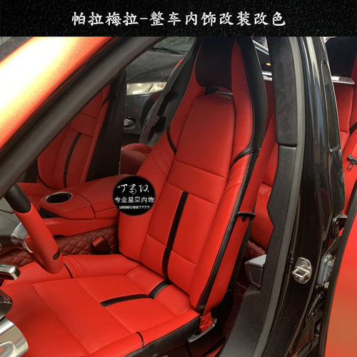 保时捷MacanPanamera帕拉梅拉汽车内饰定制座椅改皮改色真皮改装